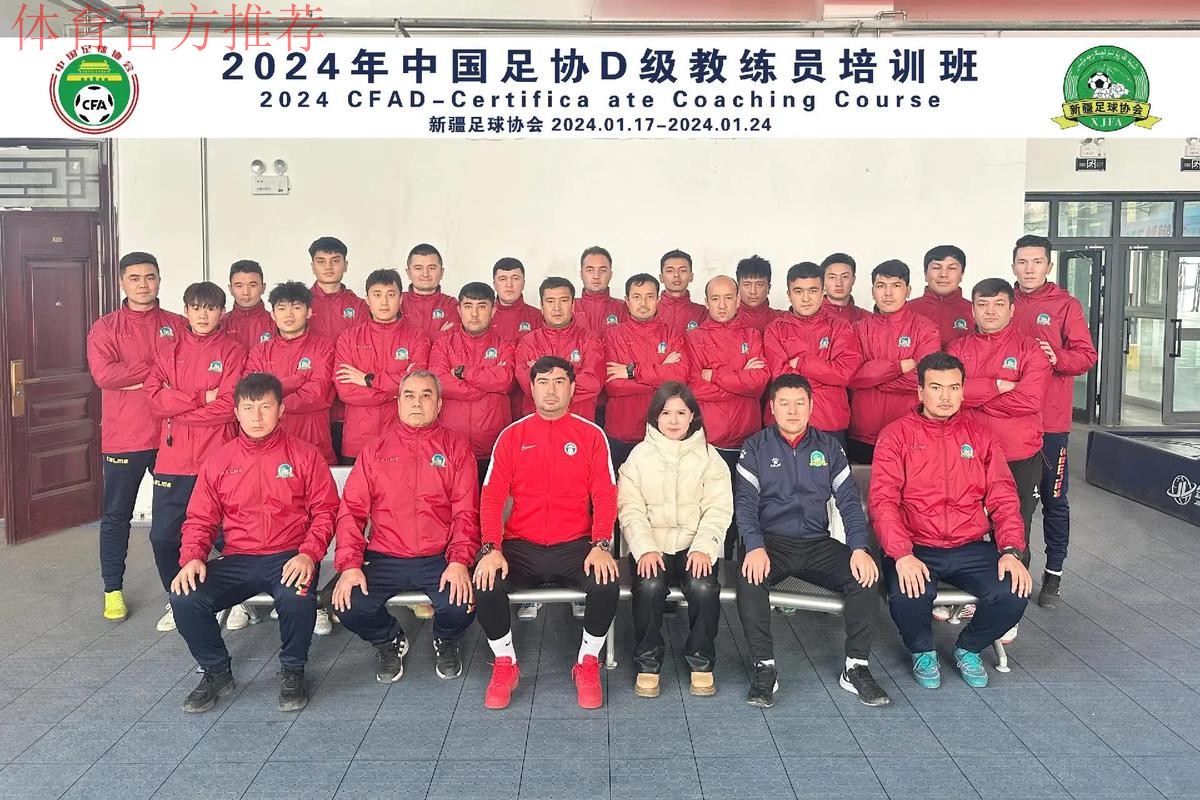 2020年中国足协第一期精英青训教练员培训班在大连举办 2020年中国足协第一期精英青训教练员培训班在大连举办