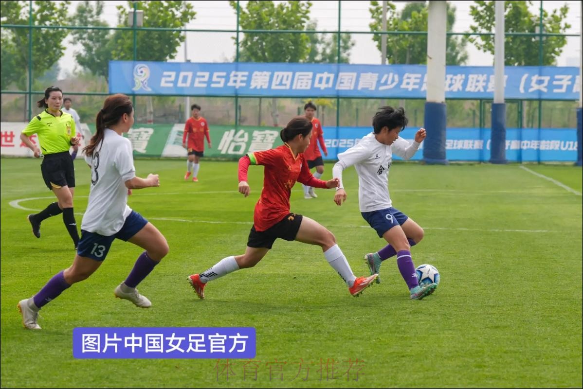 及时总结，共同进步 ——2025年第三期青少年女足赛事研讨会顺利结束